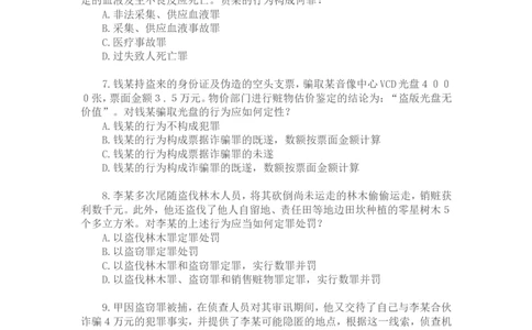 2003年国家司法考试卷二及参考答案_法考真题相关_真题（02-26）_1.客观题（2002-2025）_2002-2022真题（pdf版本推荐使用）_2002--2013（年份久远只做参考）_2003年