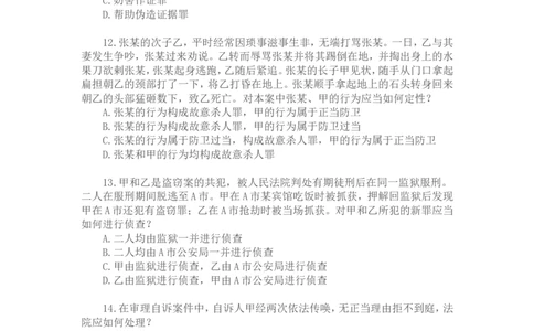 2003年国家司法考试卷二及参考答案_法考真题相关_真题（02-26）_1.客观题（2002-2025）_2002-2022真题（pdf版本推荐使用）_2002--2013（年份久远只做参考）_2003年