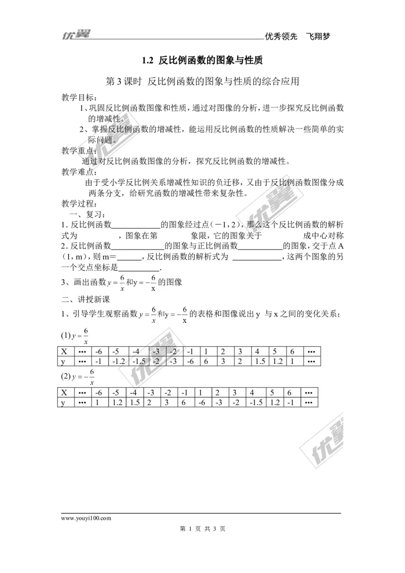 1.2第3课时反比例函数图象与性质的综合应用2_湘教版初中数学课件_数学湘教版9上教案PPT课件配套资料_数学湘教版初中9年级上册--7.备课素材_文字版素材_教案