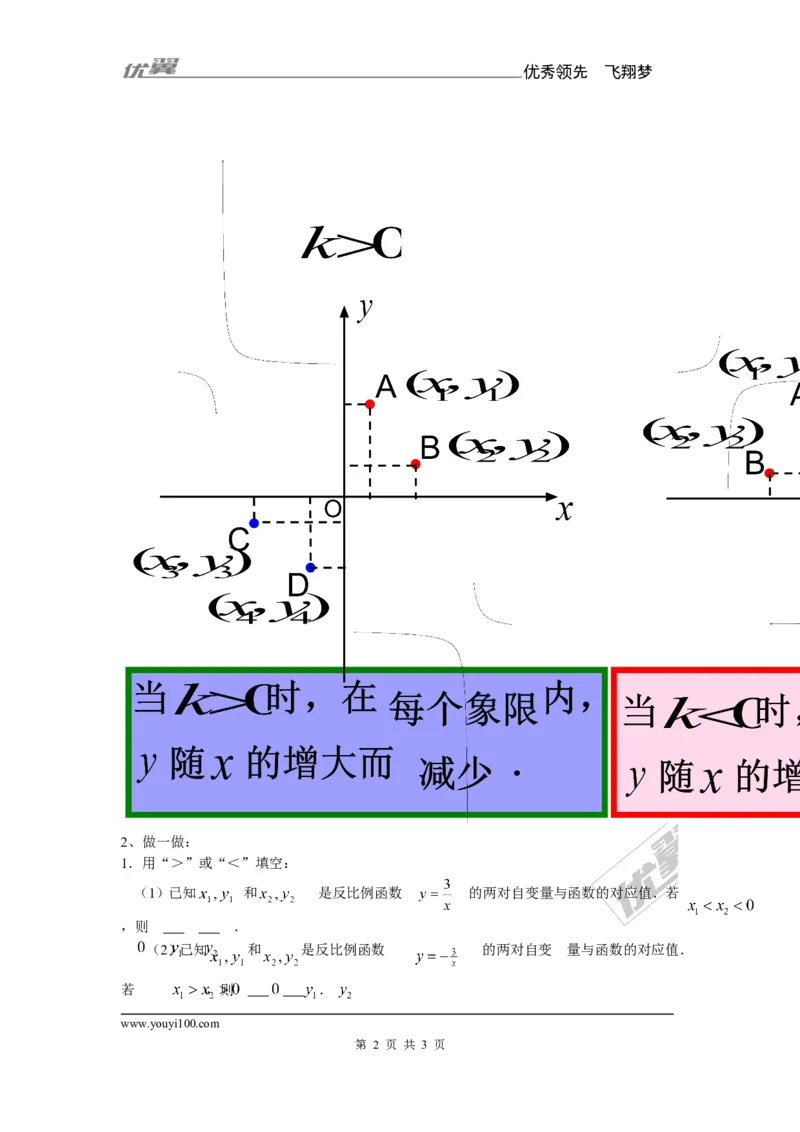 1.2第3课时反比例函数图象与性质的综合应用2_湘教版初中数学课件_数学湘教版9上教案PPT课件配套资料_数学湘教版初中9年级上册--7.备课素材_文字版素材_教案