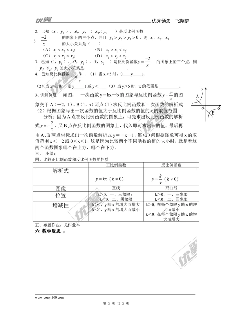 1.2第3课时反比例函数图象与性质的综合应用2_湘教版初中数学课件_数学湘教版9上教案PPT课件配套资料_数学湘教版初中9年级上册--7.备课素材_文字版素材_教案
