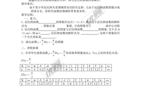 1.2第3课时反比例函数图象与性质的综合应用2_湘教版初中数学课件_数学湘教版9上教案PPT课件配套资料_数学湘教版初中9年级上册--7.备课素材_文字版素材_教案