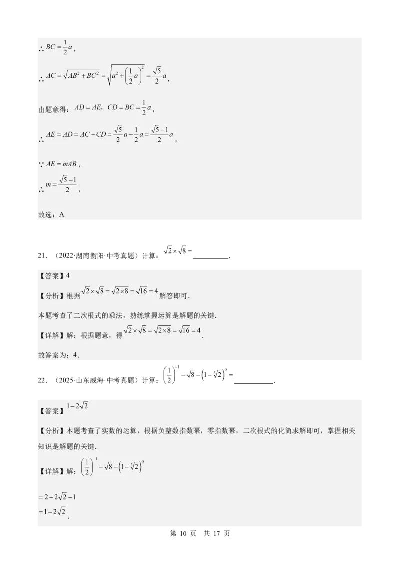 第4讲二次根式（教师版）_2026中考数学一轮复习讲义
