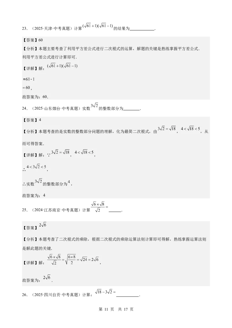 第4讲二次根式（教师版）_2026中考数学一轮复习讲义