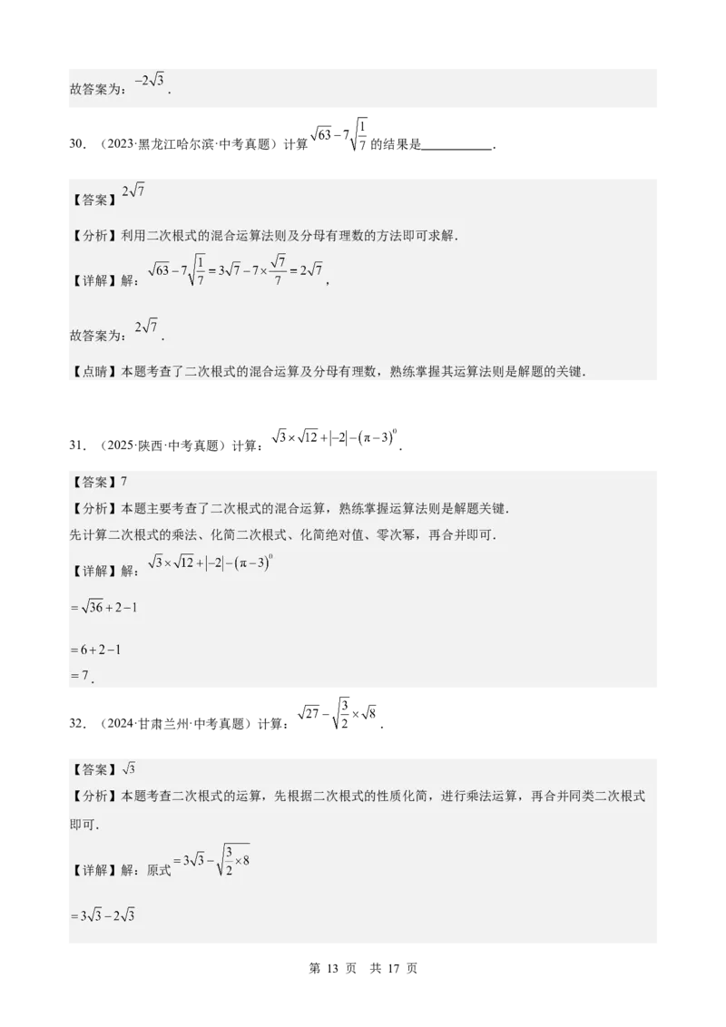 第4讲二次根式（教师版）_2026中考数学一轮复习讲义