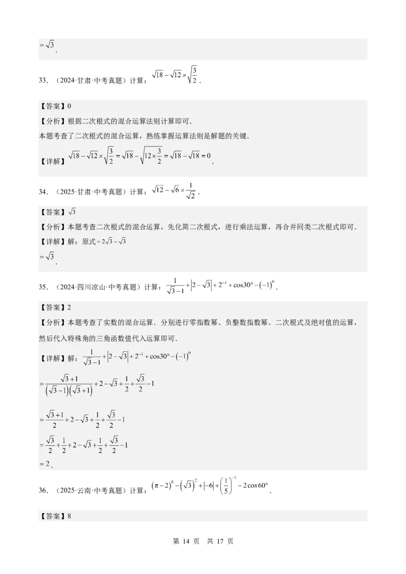 第4讲二次根式（教师版）_2026中考数学一轮复习讲义