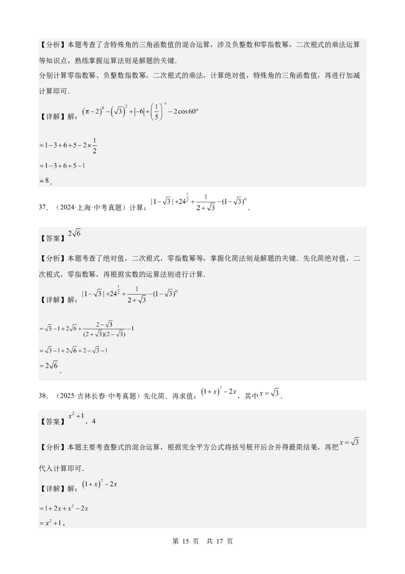 第4讲二次根式（教师版）_2026中考数学一轮复习讲义