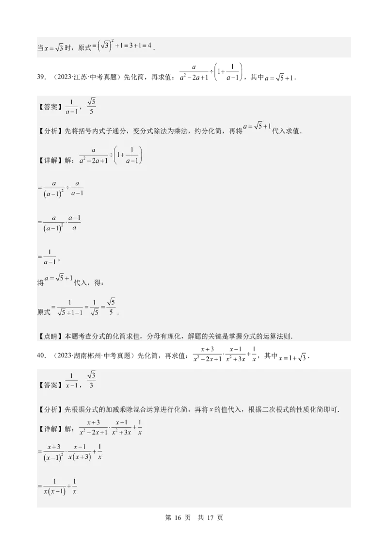 第4讲二次根式（教师版）_2026中考数学一轮复习讲义