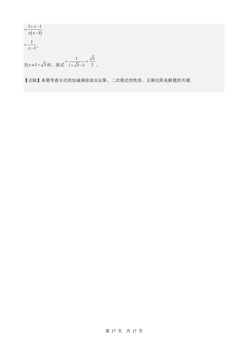 第4讲二次根式（教师版）_2026中考数学一轮复习讲义