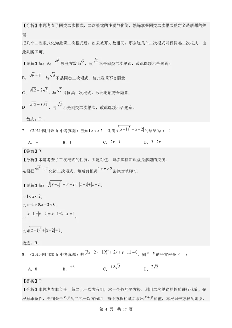 第4讲二次根式（教师版）_2026中考数学一轮复习讲义