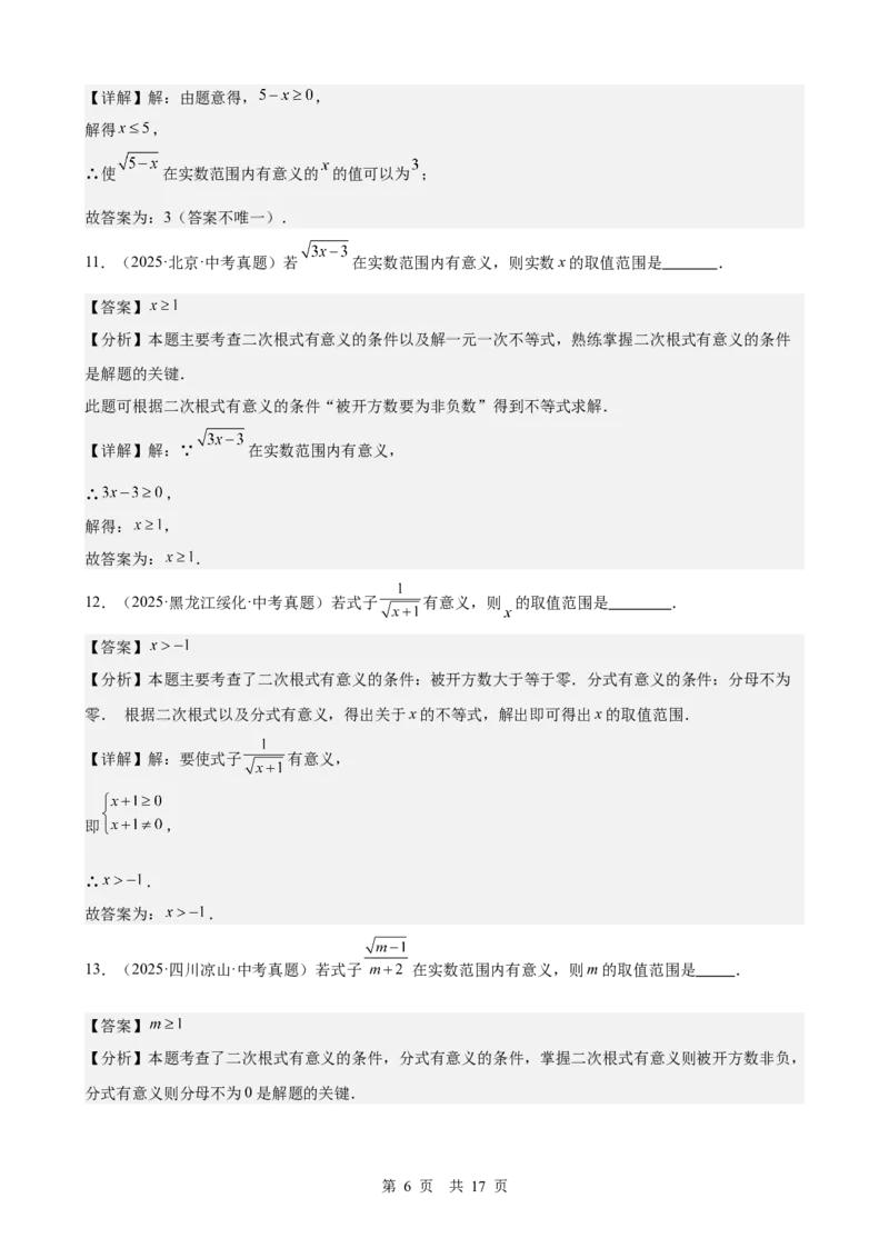 第4讲二次根式（教师版）_2026中考数学一轮复习讲义