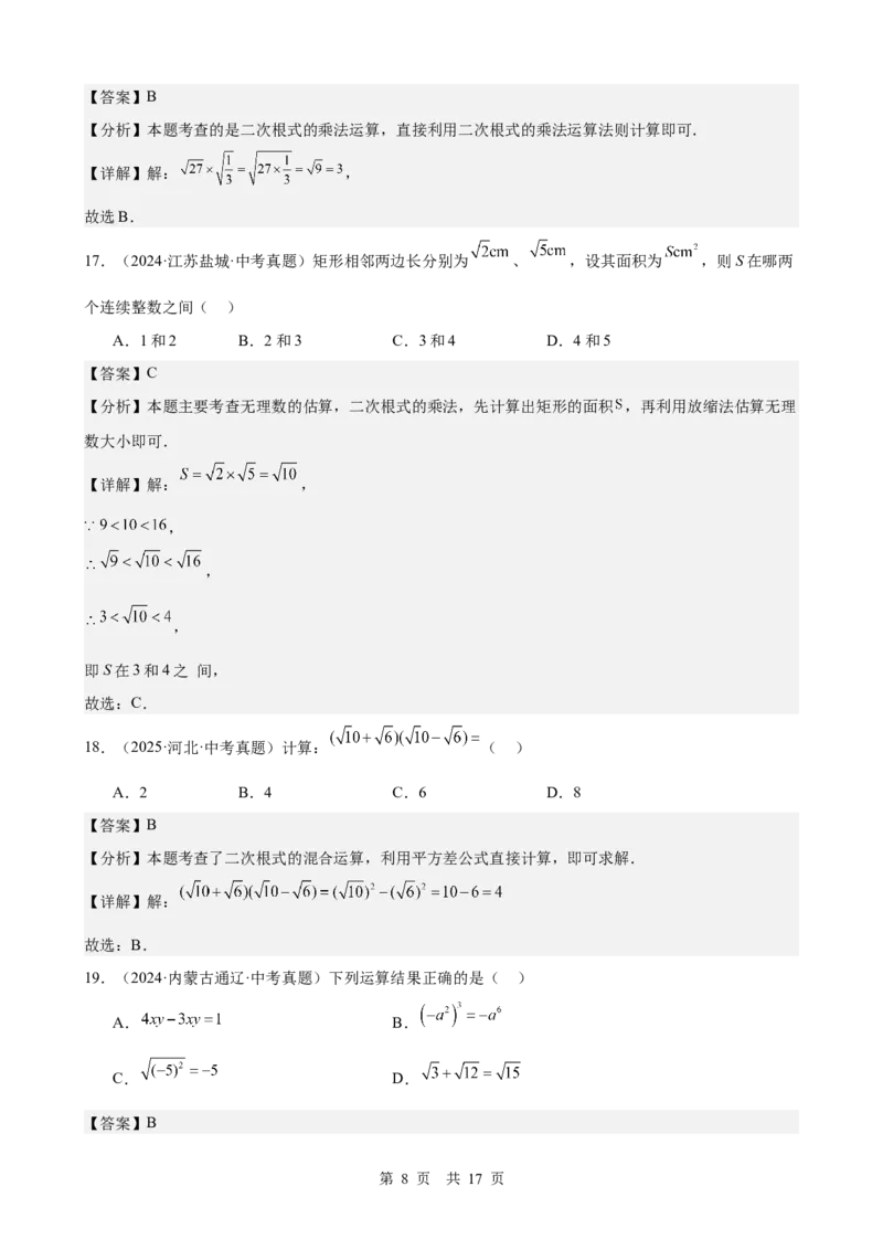 第4讲二次根式（教师版）_2026中考数学一轮复习讲义