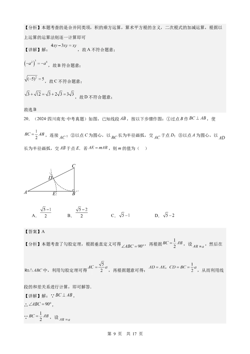 第4讲二次根式（教师版）_2026中考数学一轮复习讲义