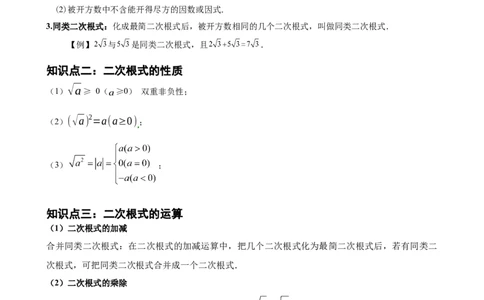 第4讲二次根式（教师版）_2026中考数学一轮复习讲义