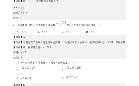 第4讲二次根式（教师版）_2026中考数学一轮复习讲义