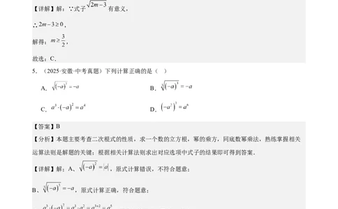 第4讲二次根式（教师版）_2026中考数学一轮复习讲义