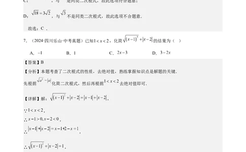 第4讲二次根式（教师版）_2026中考数学一轮复习讲义