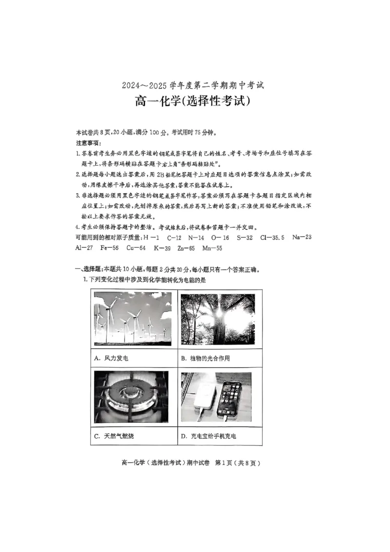 广东省茂名市电白区2024--2025学年度第二学期高一年级化学期中考试_2025年05月试卷_0519广东省茂名市电白区2024-2025学年高一下学期期中考试