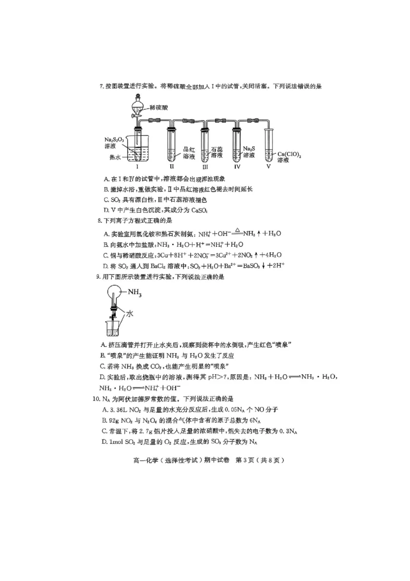 广东省茂名市电白区2024--2025学年度第二学期高一年级化学期中考试_2025年05月试卷_0519广东省茂名市电白区2024-2025学年高一下学期期中考试