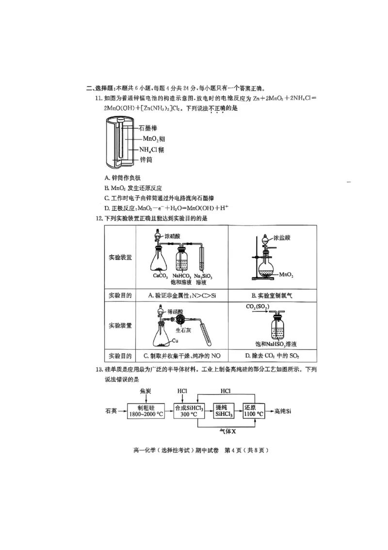 广东省茂名市电白区2024--2025学年度第二学期高一年级化学期中考试_2025年05月试卷_0519广东省茂名市电白区2024-2025学年高一下学期期中考试