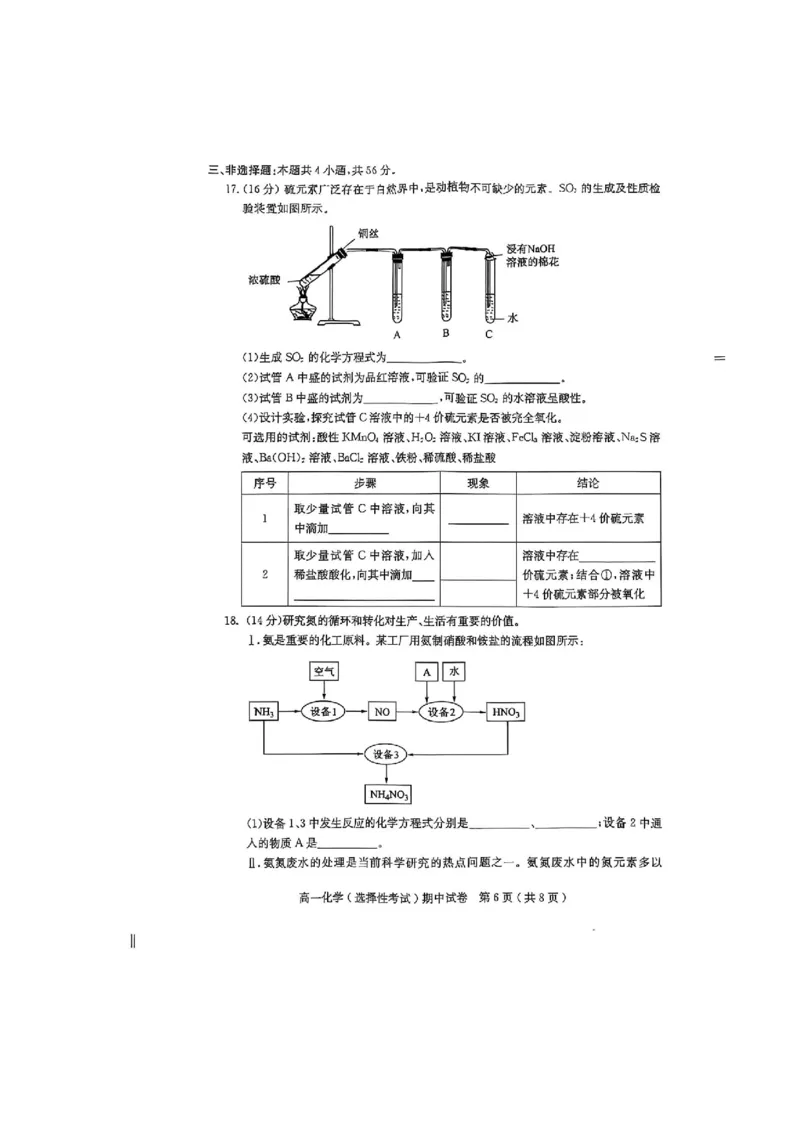 广东省茂名市电白区2024--2025学年度第二学期高一年级化学期中考试_2025年05月试卷_0519广东省茂名市电白区2024-2025学年高一下学期期中考试