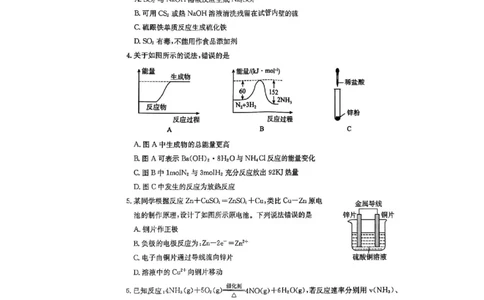 广东省茂名市电白区2024--2025学年度第二学期高一年级化学期中考试_2025年05月试卷_0519广东省茂名市电白区2024-2025学年高一下学期期中考试