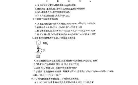 广东省茂名市电白区2024--2025学年度第二学期高一年级化学期中考试_2025年05月试卷_0519广东省茂名市电白区2024-2025学年高一下学期期中考试