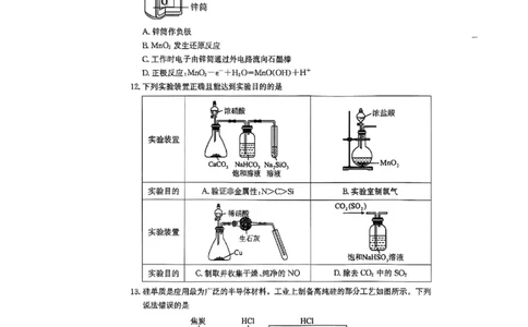 广东省茂名市电白区2024--2025学年度第二学期高一年级化学期中考试_2025年05月试卷_0519广东省茂名市电白区2024-2025学年高一下学期期中考试