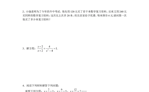 1.5第2课时分式方程的应用_湘教版初中数学课件_数学湘教版8上教案PPT课件配套资料_数学湘教版初中8年级上册习题试题_同步练习