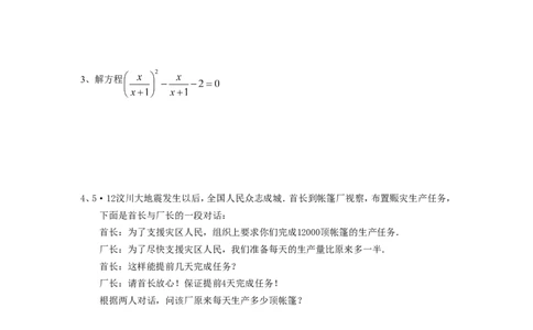 1.5第2课时分式方程的应用_湘教版初中数学课件_数学湘教版8上教案PPT课件配套资料_数学湘教版初中8年级上册习题试题_同步练习