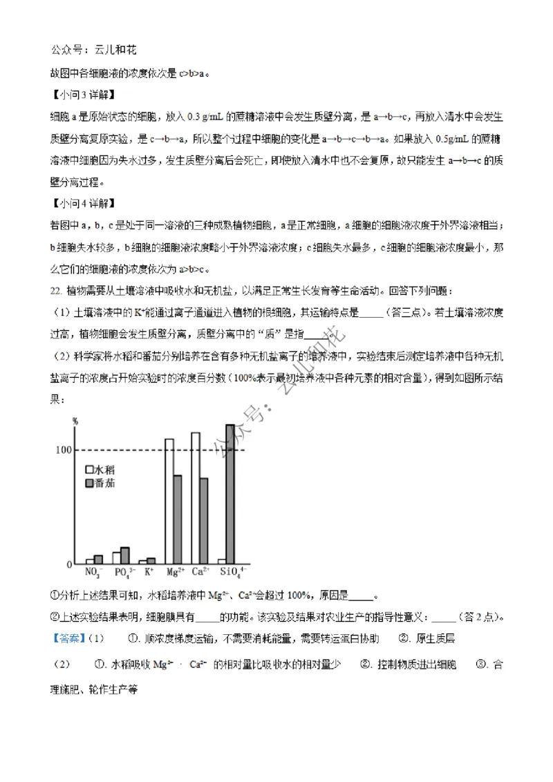 河北省沧州市四县联考2024-2025学年高一上学期11月月考生物试题Word版含解析_2024年12月试卷_1227河北省沧州四县联考2024-2025学年高一上学期11月月考