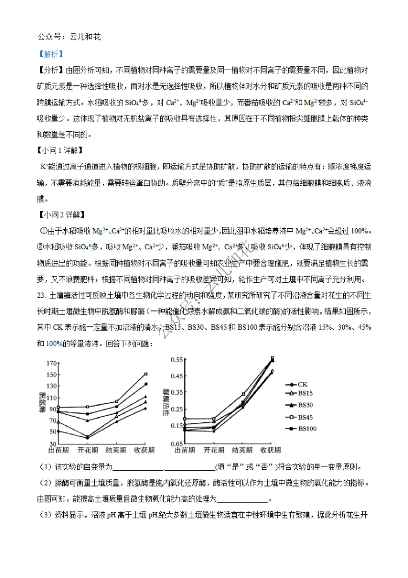 河北省沧州市四县联考2024-2025学年高一上学期11月月考生物试题Word版含解析_2024年12月试卷_1227河北省沧州四县联考2024-2025学年高一上学期11月月考