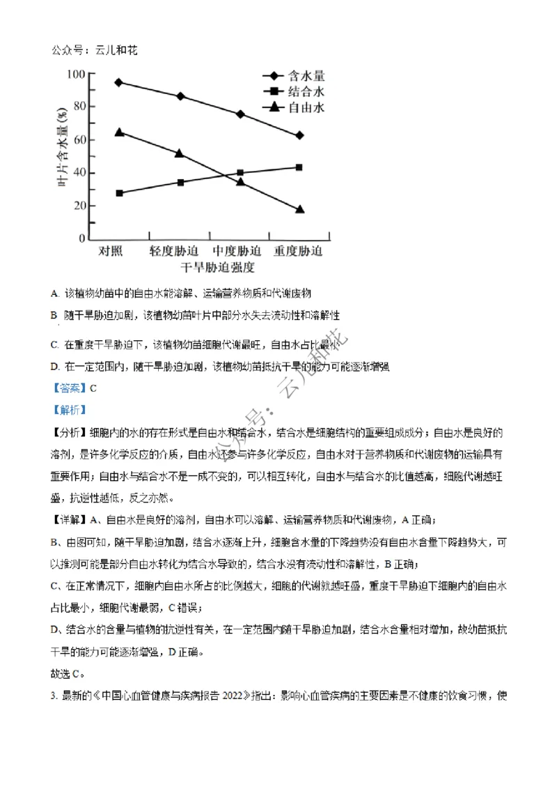 河北省沧州市四县联考2024-2025学年高一上学期11月月考生物试题Word版含解析_2024年12月试卷_1227河北省沧州四县联考2024-2025学年高一上学期11月月考