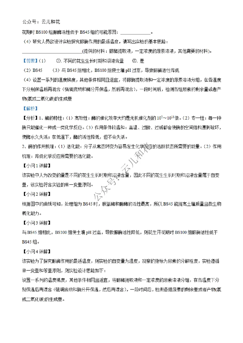 河北省沧州市四县联考2024-2025学年高一上学期11月月考生物试题Word版含解析_2024年12月试卷_1227河北省沧州四县联考2024-2025学年高一上学期11月月考