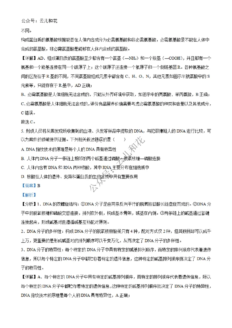 河北省沧州市四县联考2024-2025学年高一上学期11月月考生物试题Word版含解析_2024年12月试卷_1227河北省沧州四县联考2024-2025学年高一上学期11月月考
