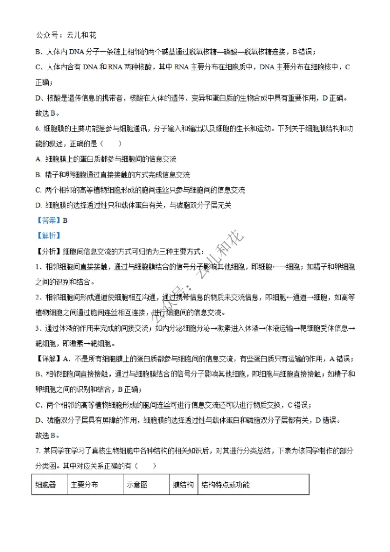 河北省沧州市四县联考2024-2025学年高一上学期11月月考生物试题Word版含解析_2024年12月试卷_1227河北省沧州四县联考2024-2025学年高一上学期11月月考