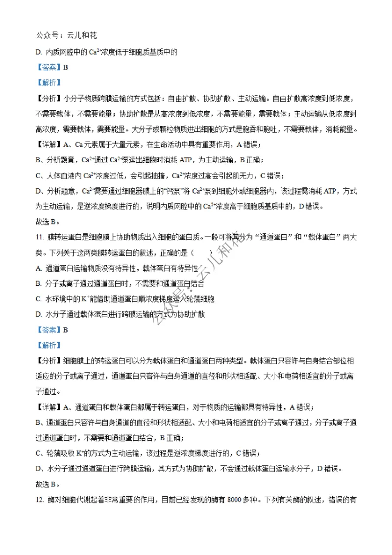 河北省沧州市四县联考2024-2025学年高一上学期11月月考生物试题Word版含解析_2024年12月试卷_1227河北省沧州四县联考2024-2025学年高一上学期11月月考