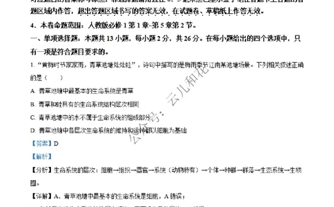 河北省沧州市四县联考2024-2025学年高一上学期11月月考生物试题Word版含解析_2024年12月试卷_1227河北省沧州四县联考2024-2025学年高一上学期11月月考