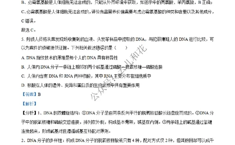 河北省沧州市四县联考2024-2025学年高一上学期11月月考生物试题Word版含解析_2024年12月试卷_1227河北省沧州四县联考2024-2025学年高一上学期11月月考