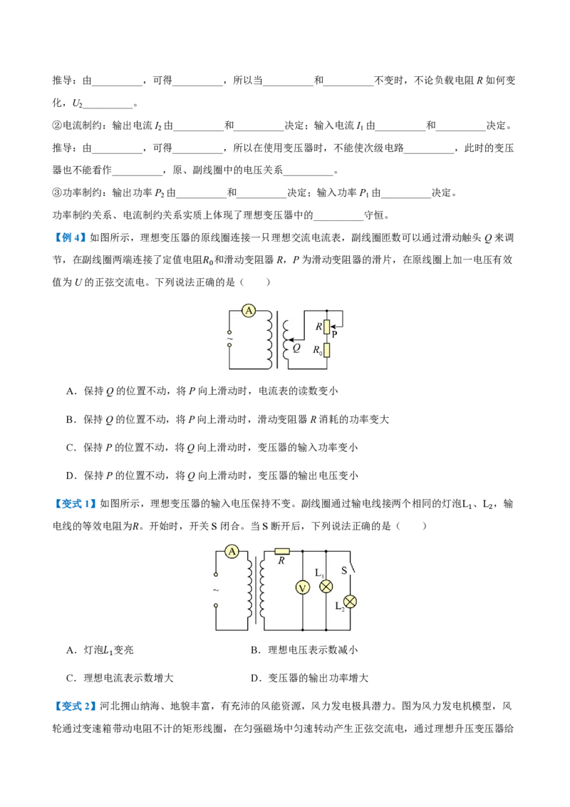 3.变压器（举一反三讲义）（原卷版）_2026高考物理_222026版物理《高考一轮复习举一反三》全国版_2026《高中物理&bull;举一反三系列》选修二(RJ)_第三章交变电流_3.变压器（举一反三讲义）