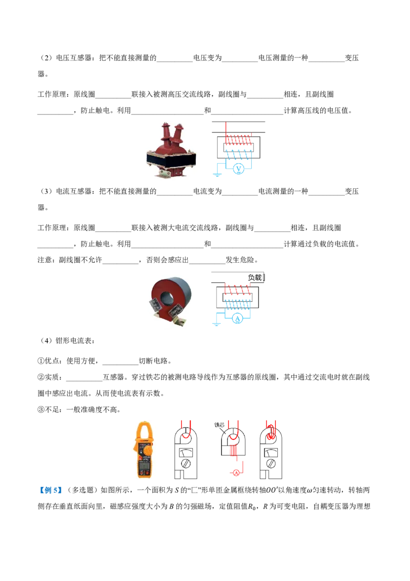 3.变压器（举一反三讲义）（原卷版）_2026高考物理_222026版物理《高考一轮复习举一反三》全国版_2026《高中物理&bull;举一反三系列》选修二(RJ)_第三章交变电流_3.变压器（举一反三讲义）
