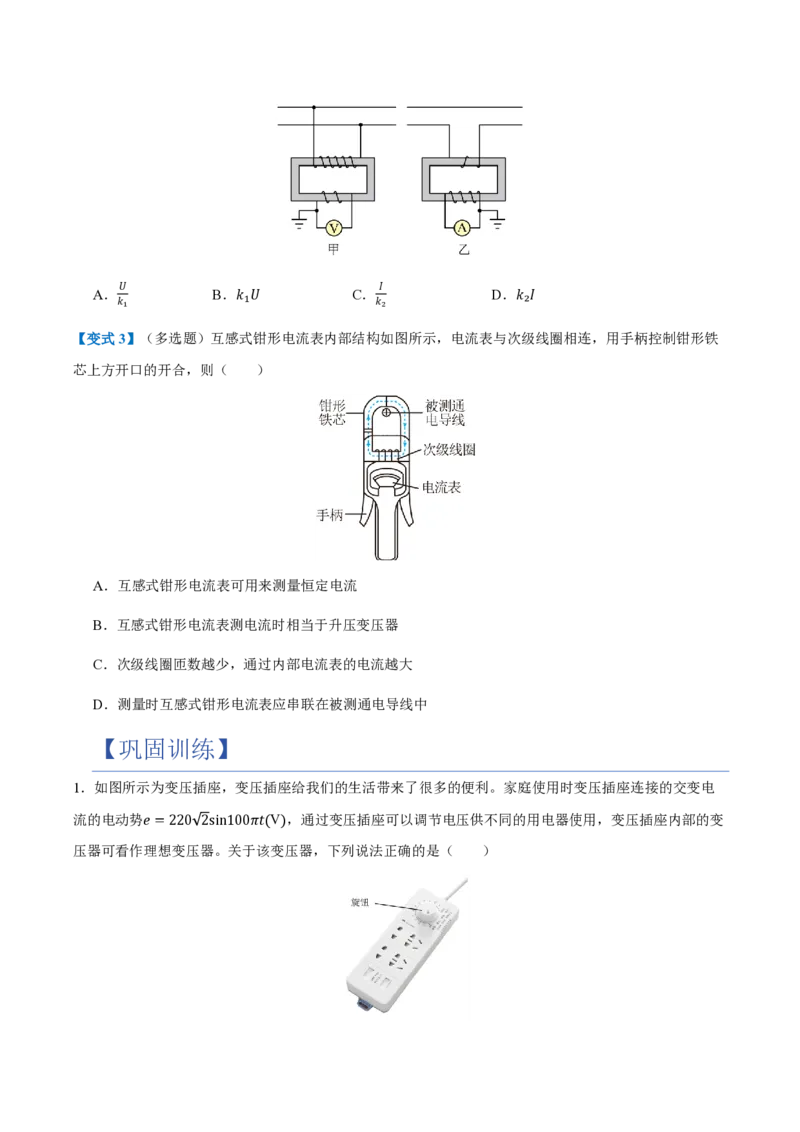 3.变压器（举一反三讲义）（原卷版）_2026高考物理_222026版物理《高考一轮复习举一反三》全国版_2026《高中物理&bull;举一反三系列》选修二(RJ)_第三章交变电流_3.变压器（举一反三讲义）