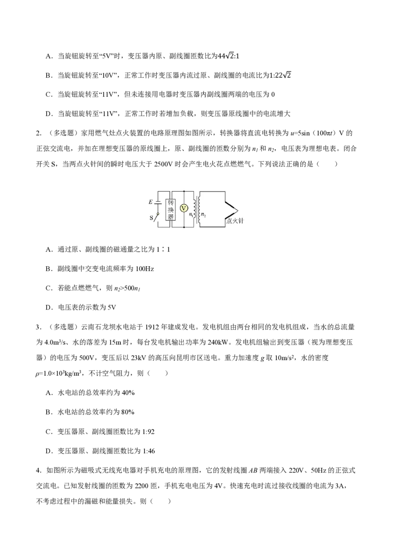 3.变压器（举一反三讲义）（原卷版）_2026高考物理_222026版物理《高考一轮复习举一反三》全国版_2026《高中物理&bull;举一反三系列》选修二(RJ)_第三章交变电流_3.变压器（举一反三讲义）
