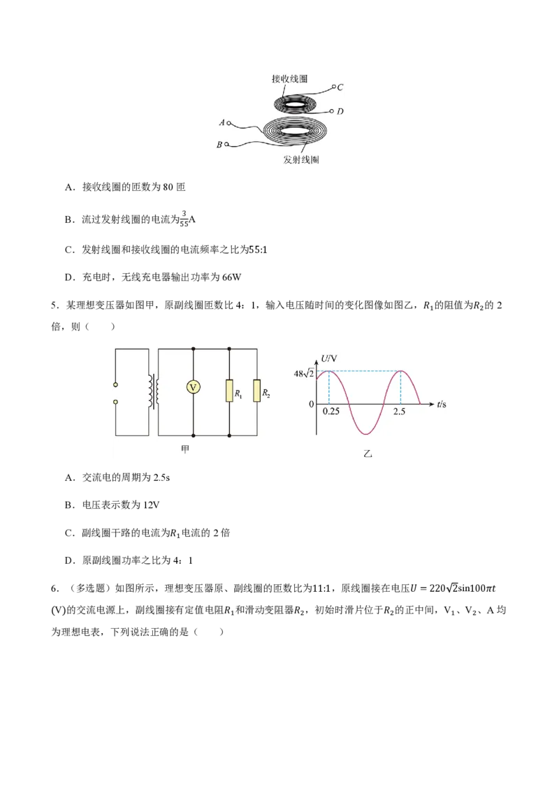 3.变压器（举一反三讲义）（原卷版）_2026高考物理_222026版物理《高考一轮复习举一反三》全国版_2026《高中物理&bull;举一反三系列》选修二(RJ)_第三章交变电流_3.变压器（举一反三讲义）