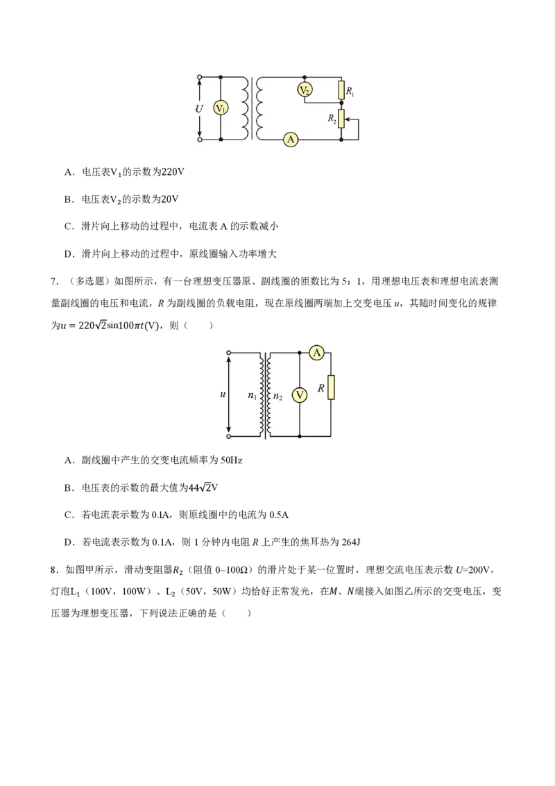 3.变压器（举一反三讲义）（原卷版）_2026高考物理_222026版物理《高考一轮复习举一反三》全国版_2026《高中物理&bull;举一反三系列》选修二(RJ)_第三章交变电流_3.变压器（举一反三讲义）