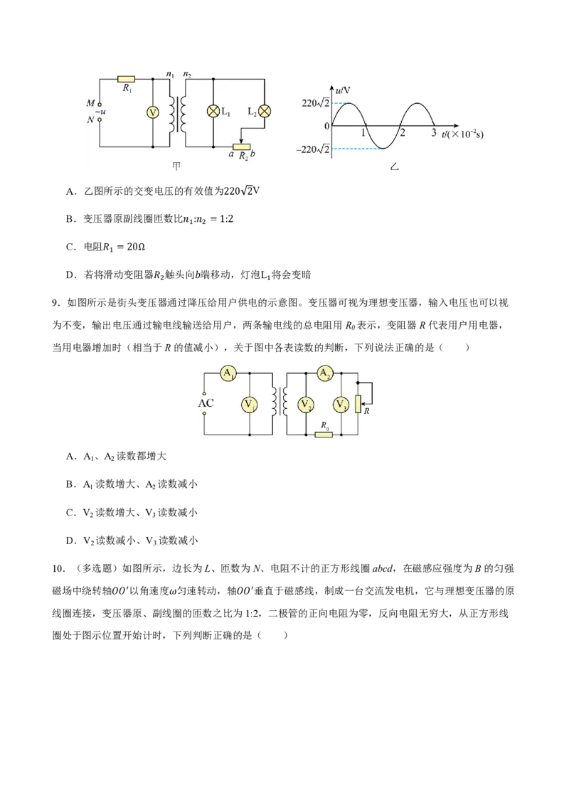 3.变压器（举一反三讲义）（原卷版）_2026高考物理_222026版物理《高考一轮复习举一反三》全国版_2026《高中物理&bull;举一反三系列》选修二(RJ)_第三章交变电流_3.变压器（举一反三讲义）