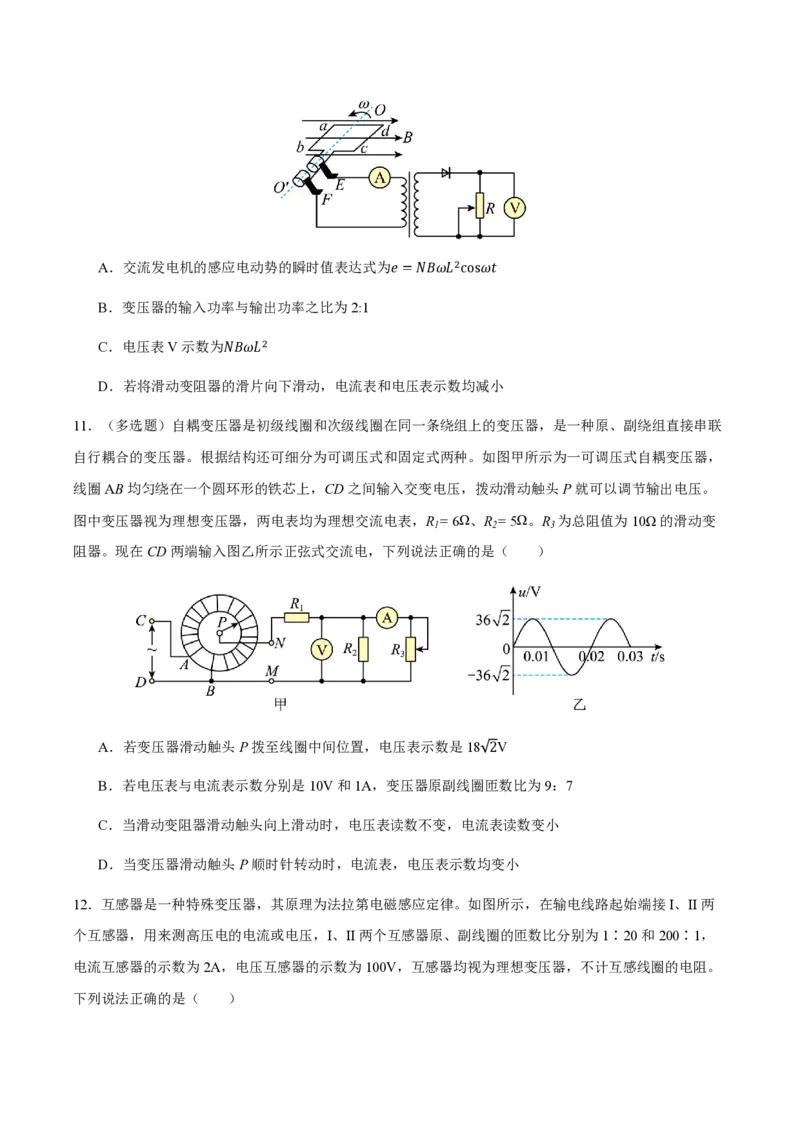 3.变压器（举一反三讲义）（原卷版）_2026高考物理_222026版物理《高考一轮复习举一反三》全国版_2026《高中物理&bull;举一反三系列》选修二(RJ)_第三章交变电流_3.变压器（举一反三讲义）