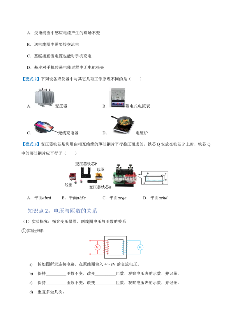 3.变压器（举一反三讲义）（原卷版）_2026高考物理_222026版物理《高考一轮复习举一反三》全国版_2026《高中物理&bull;举一反三系列》选修二(RJ)_第三章交变电流_3.变压器（举一反三讲义）