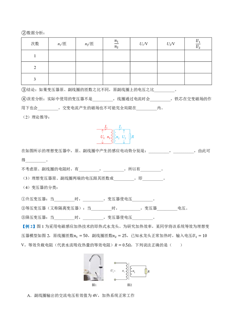 3.变压器（举一反三讲义）（原卷版）_2026高考物理_222026版物理《高考一轮复习举一反三》全国版_2026《高中物理&bull;举一反三系列》选修二(RJ)_第三章交变电流_3.变压器（举一反三讲义）