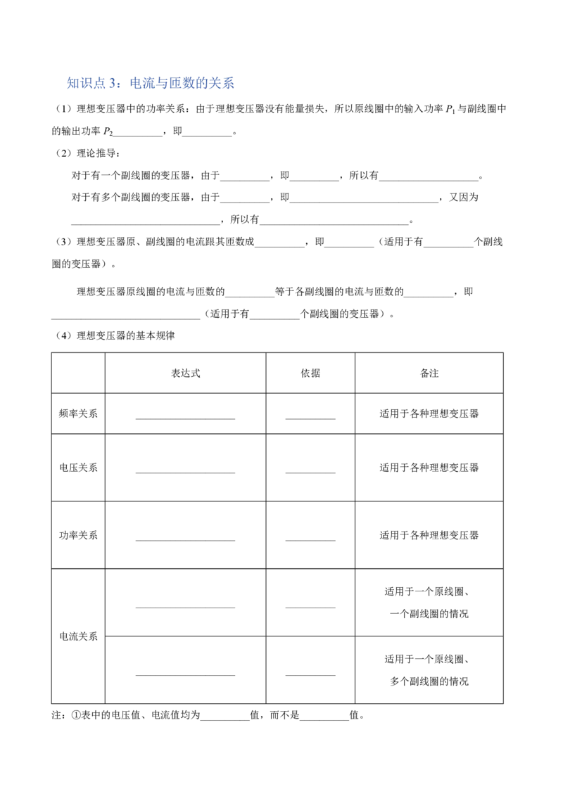 3.变压器（举一反三讲义）（原卷版）_2026高考物理_222026版物理《高考一轮复习举一反三》全国版_2026《高中物理&bull;举一反三系列》选修二(RJ)_第三章交变电流_3.变压器（举一反三讲义）